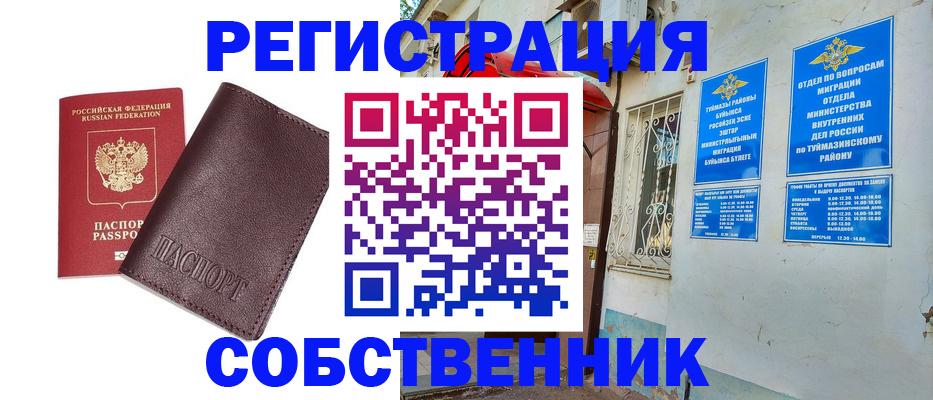 прописка регистрация в Тюменской области