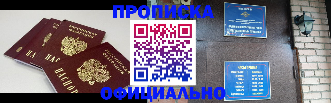прописка в Тюменской области