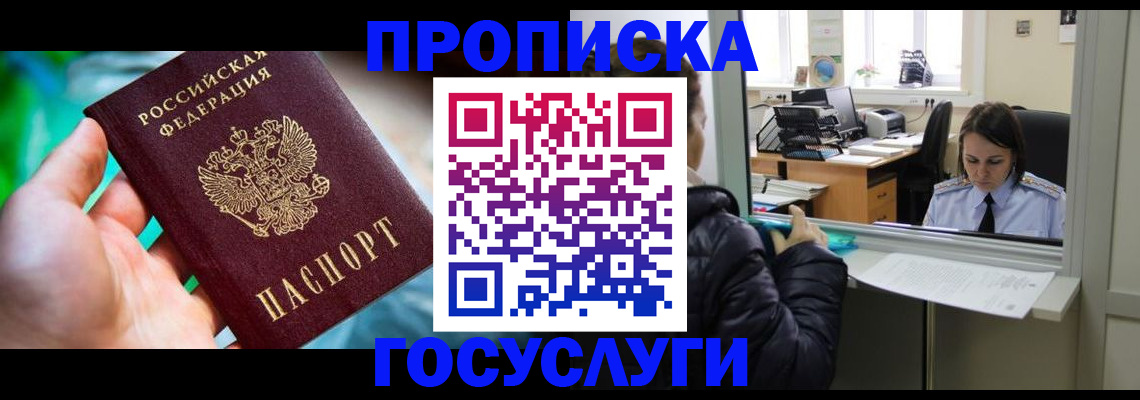 где прописаться в Тюменской области