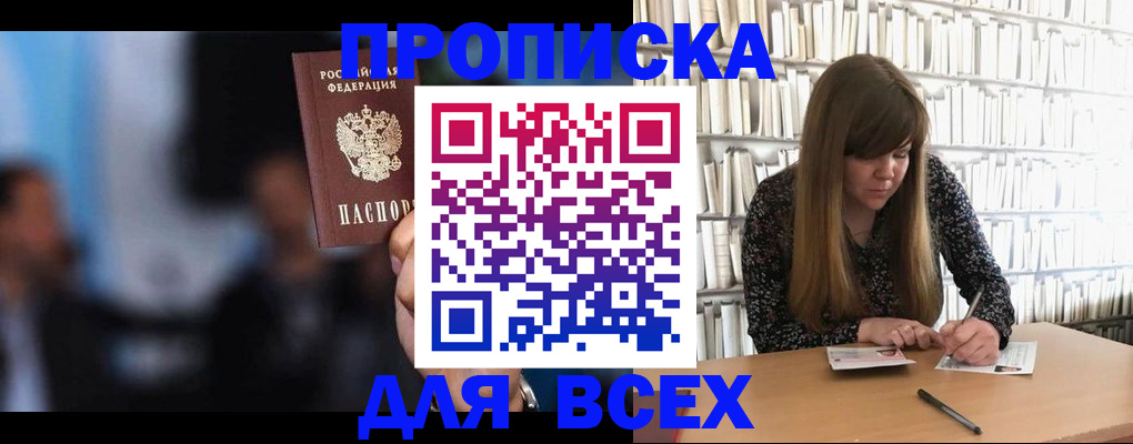 прописка законно в Тюменской области