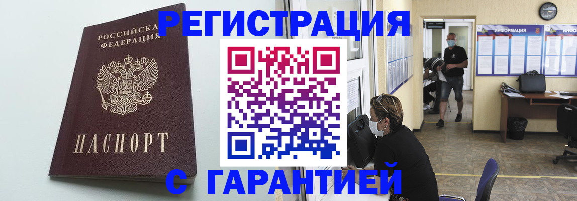временная регистрация недорого в Тюменской области